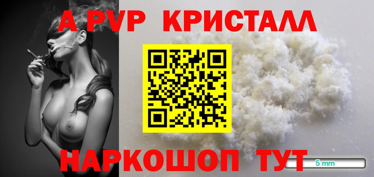 APVP Соль Саки