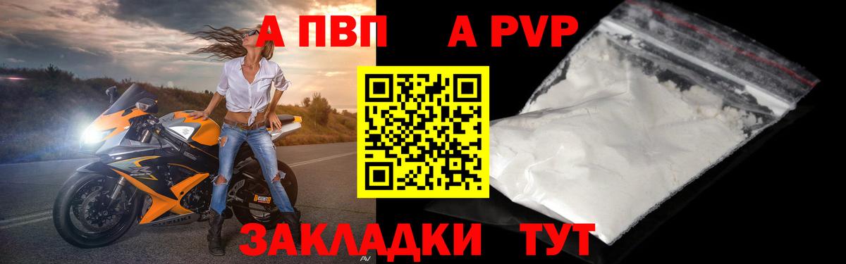 A-PVP VHQ  Альфа ПВП СК КРИС  Саки  Alfa_PVP кристаллы  Вход с VPN 