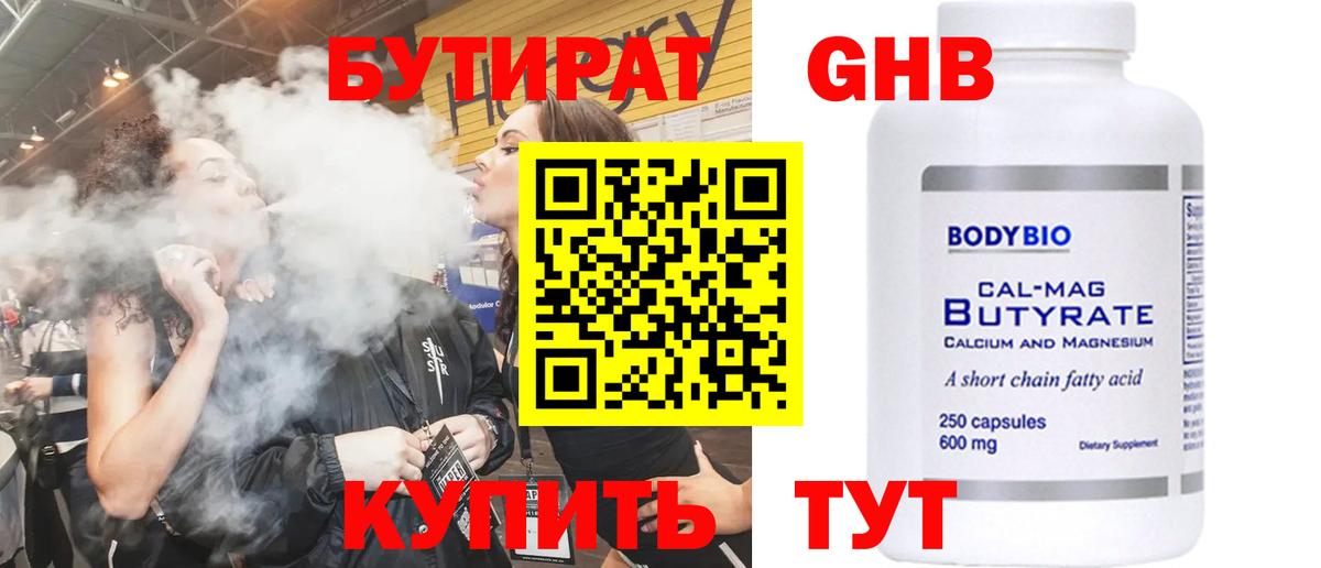 Саки  БУТИРАТ вода  Вход с VPN 