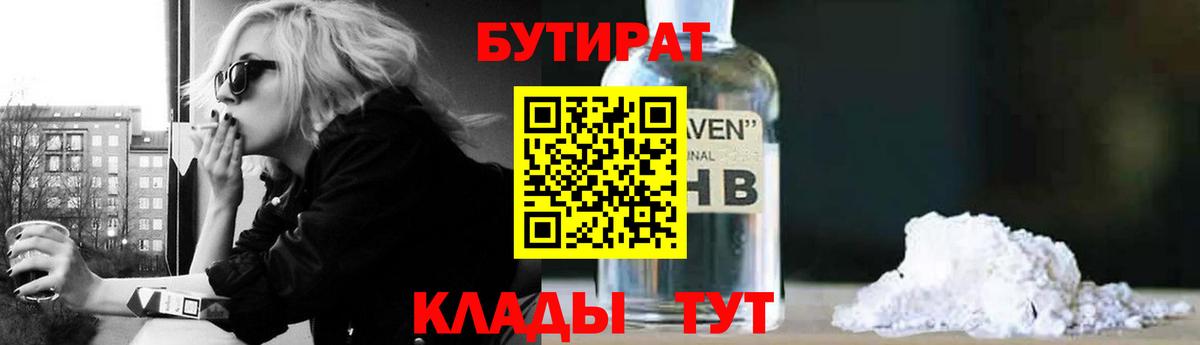 БУТИРАТ Butirat Саки