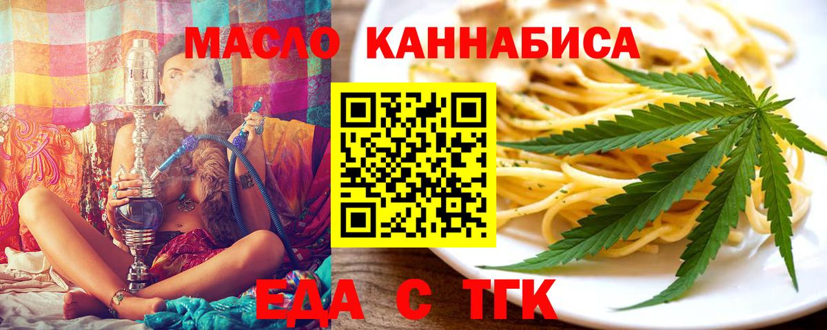 Еда ТГК марихуана  Вход с VPN  Саки 