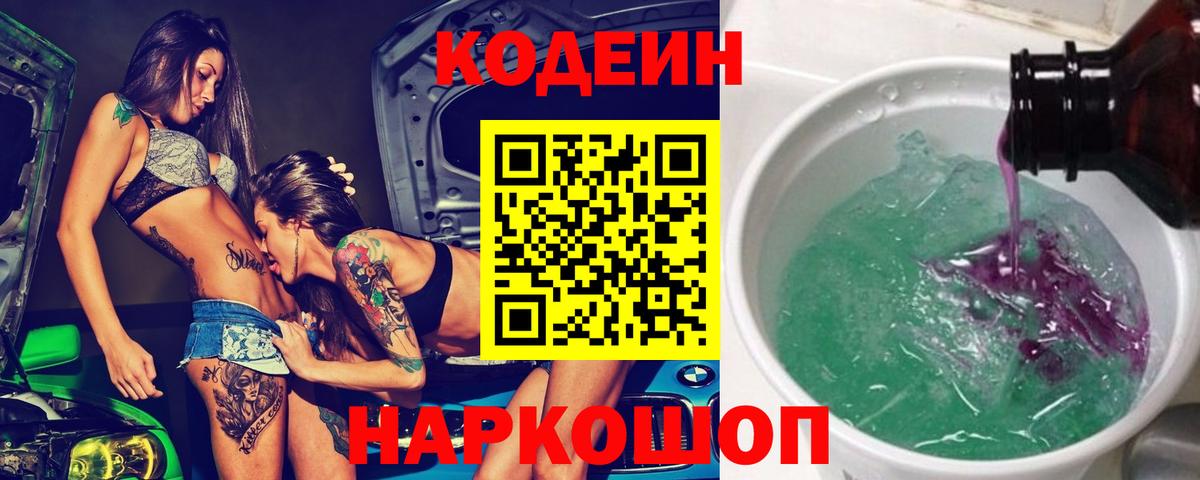 Кодеин напиток Lean (лин) Саки