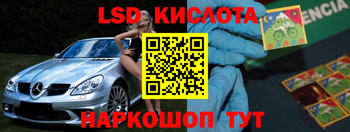Лсд 25 экстази ecstasy  LSD-25 экстази кислота  Саки  LSD-25 экстази  Вход с VPN 