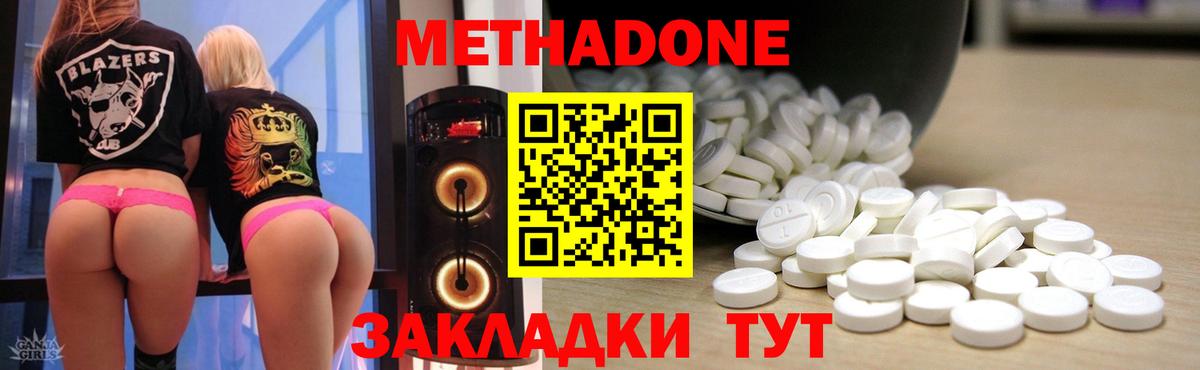 МЕТАДОН methadone  Метадон VHQ  Саки  Вход с VPN 